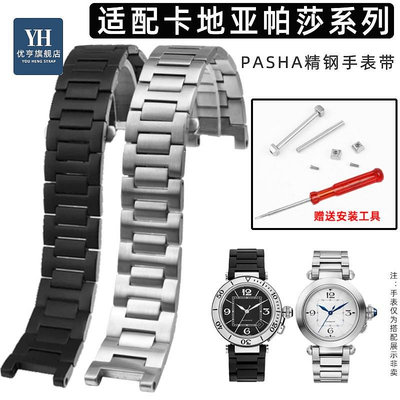 代用錶帶 手錶配件 適配Cartier卡地亞PASHA帕莎系列W31077U2凹口實心精鋼錶帶男22mm