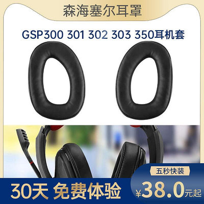 森海塞爾GSP300 GSP350耳機套海綿套GSP301耳罩GSP305耳棉皮耳套