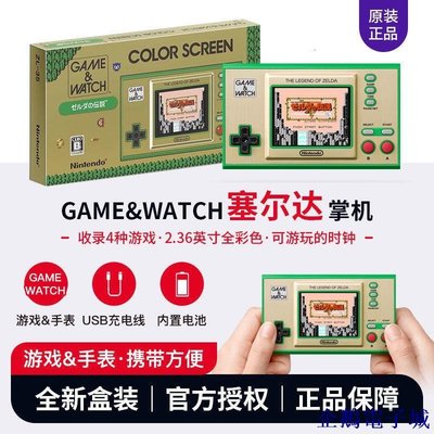 溜溜雜貨檔任天堂 Switch 塞爾達傳說 Game Watch 35週年紀念版 全新