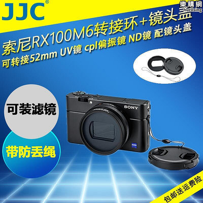 【滿額】jjc適用於zv1 rx100 m2 m3 m4 m5 m5a m6 m7黑卡相機rx100 iii iv