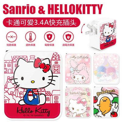 正版 Sanrio Hellokitty手機USB充電器Type-C充電插頭鏡面3.4A快充便攜 蛋黃哥 雙子星 美樂蒂