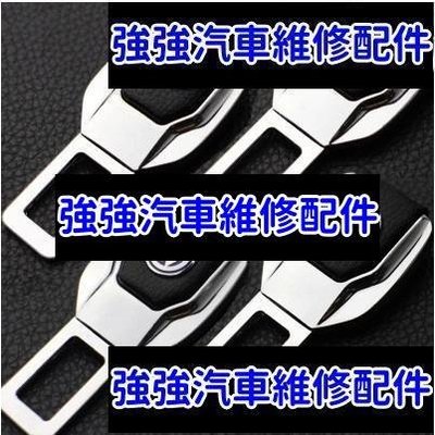 現貨直出熱銷 安全帶扣 金屬 安全帶插扣 插銷 賓士BMW奧迪HONDA福斯Lexus馬自達VOLVO現代TOYOTA納智捷汽車維修 內飾配件