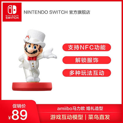 眾誠優品 Nintendo Switch 任天堂NS amiibo 馬力歐 婚禮造型 游戲互動模型兒童玩具手辦 YX1262