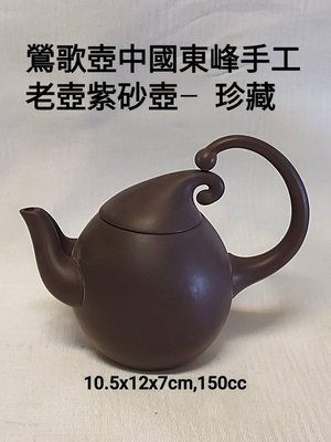 早期台灣壺中國東峰鶯歌陶台灣製東峰陶瓷工業社本公司創立於1985年創立之初以經營茶具開發生產為主1999年轉型成生產家電結合陶瓷用品曾擔任過中華民