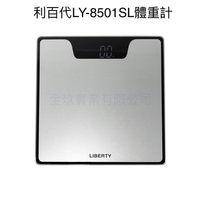【通訊達人】LY-8501SL 利百代時尚LED顯示體重計
