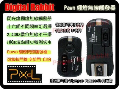 數位小兔【PIXEL TF-364 無線 閃燈觸發器】Olympus Panasonic 閃燈 快門 遙控器 E-P1