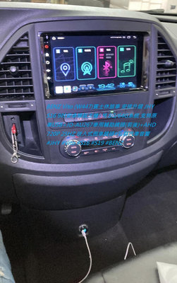 BENZ Vito (W447)賓士休旅車 安排升級 JHY S16 9吋安卓導航主機8核 8G/64G系統 支持原車USB+JD-AU267車用輔助鏡頭(前後