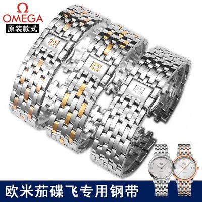 歐韓新品館歐米茄手錶帶鋼帶男女原裝蝶飛系列不銹鋼錶鍊Omega蝴蝶扣16 20mm