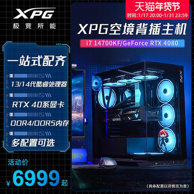 XPG全家桶13代i5 13490F/14700KF處理器RTX4060/RTX4070/RTX4080華碩顯卡主板DIY電腦游戲主機家用臺式整機