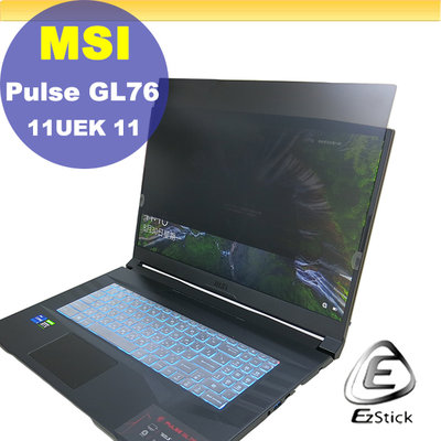 【Ezstick】MSI GL76 11UEK GL76 11UDK 適用 防藍光 防眩光 防窺膜 防窺片 (17W)