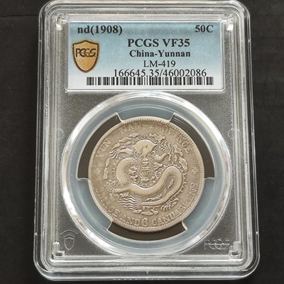 Pcgs 三錢六分老雲南的價格推薦- 2023年10月| 比價比個夠BigGo