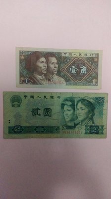1980版人民幣貳圓鈔 &amp; 1980版壹角鈔