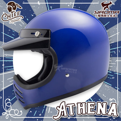 CHIEF HELMET ATHENA ABS 藍 雅典娜 山車帽 經典斜口 復古安全帽 全罩帽 耀瑪騎士機車部品