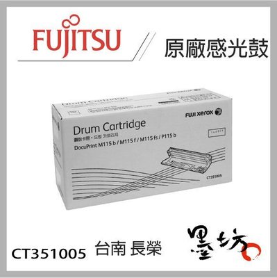 【墨坊資訊-台南市】Fuji Xerox (CT351005) M115z / M115w 原廠 感光滾筒