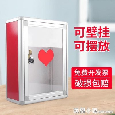 熱銷 小號透明愛心箱 募捐箱 捐款箱（透明）意見箱 樂捐箱 室內捐錢箱-