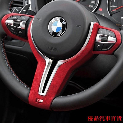【精選好物】BMW 寶馬G20 G28 G30 G11 G01 F40 改裝翻毛皮 丁字褲方向盤貼 內飾運動裝飾 中控配