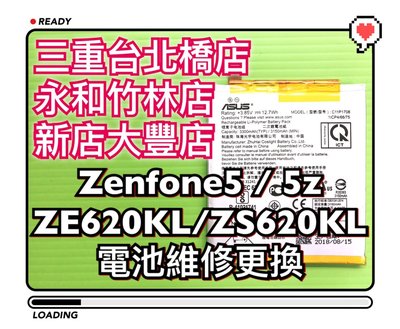 【蘋果電信】送工具 ASUS Zenfone5 5z ZE620KL ZS620KL 原廠電池 換電池