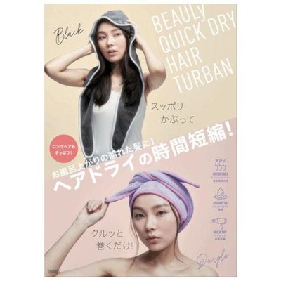 日本進口 COGIT BeauLy 高科技纖維 乾髮巾 包髮巾 浴帽 科技絨纖維 急速乾吸水髮帽