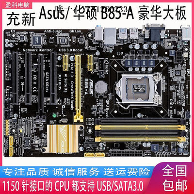 電腦零件1150針Asus/華碩 B85-PLUS B85-A全集成大板 USB3 拼Z87H97Z97筆電配件
