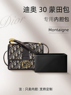 內袋 包撐 包枕 適用Dior迪奧30 Montaigne蒙田包內膽CD鎖扣內襯包超輕尼龍包中包