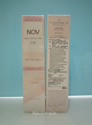 NOV娜芙潤色防曬隔離霜-粉紫 SPF30 PA++ (30g) $ 500 元