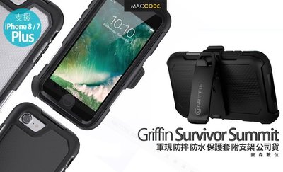 Griffin Survivor iPhone 8 Plus / 7 Plus 防摔 防水 保護殼 附支架 公司貨 含稅
