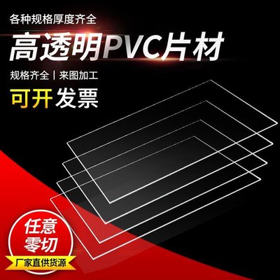 秒殺價·高透明pvc塑料板硬片pc塑料板材硬塑膠板軟薄膜片材pet膠片卷材(）