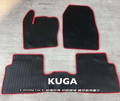 福特FORD KUGA 2014式 MK2 歐式汽車橡膠腳踏墊 SGS無毒認證 天然環保橡膠材質耐磨