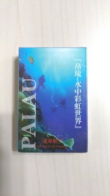 遠東航空 PALAU 帛琉 水中彩虹世界 撲克牌