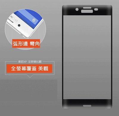 GMO 特價出清多件 全螢幕 曲面四邊膠防爆玻璃貼Sony索尼Xperia XA 5吋 硬9H弧2.5D 防指紋 阻藍光