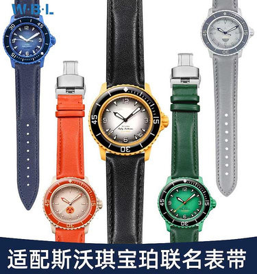 代用錶帶 手錶配件 適配Swatch blancpain斯沃琪寶珀聯名五大洋北冰洋南冰洋真皮錶帶