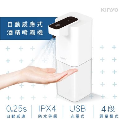 【現貨附發票】KINYO 耐嘉 自動感應式酒精噴霧機 1入 KFD-3150