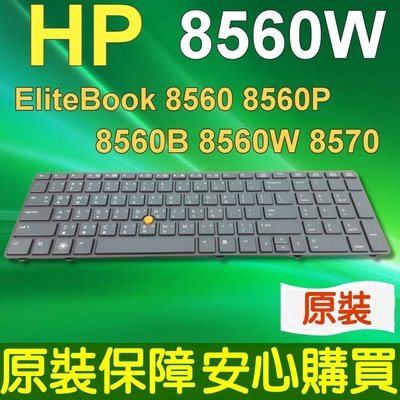 HP 8560W 鍵盤 EliteBook 8560 8560P 8560B 8560W 8570