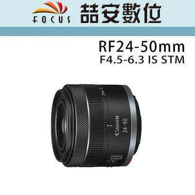 《喆安數位》CANON RF 24-50mm F4.5-6.3 IS STM  全新 平輸 店保一年#1