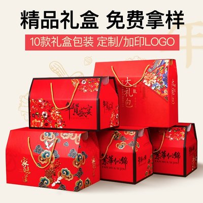 小滿~新年過年高檔年貨禮盒空盒包裝盒熟食禮品禮物大禮包logo定制