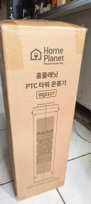 全新韓國電暖器Home Planet DQ2117一台600元