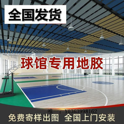 塑膠地板籃球場地膠羽毛球塑膠防滑乒乓球運動地板防水地墊pvc室內地磚