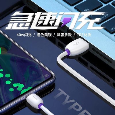 Baseus/倍思 紫環HW閃充數據線 USB For Type-C 40W 1m