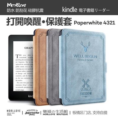shell++kindle 保護套 kindle paperwhite 4 保護套 保護殼 皮套 保護  paperwhite 3