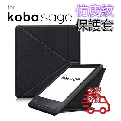 適用於日本樂天 kobo sage 8吋 電子書 閱讀器 仿皮紋 變形金剛 支架式保護套 保護殼