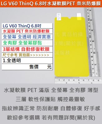 KGO 4免運LG V60 ThinQ 6.8吋水凝膜 PET奈米防爆軟膜全螢幕全透明全有膠3層結構自動修復軟膜