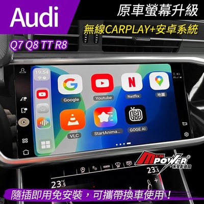 AUDI Q7 Q8 TT R8 原車螢幕升級安卓 市面最高規8核8+128g
