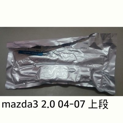 正廠 含氧感應器 [上段] 含氧感知器 MAZDA3 2.0 04-07