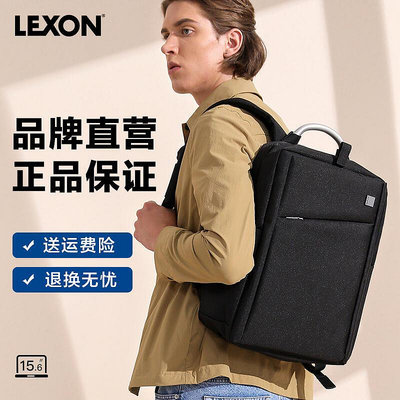 LEXON樂上電腦包雙肩包男女商務背包大容量通勤包15寸輕便書包