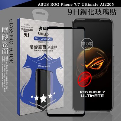 威力家 VXTRA 全膠貼合 ASUS ROG Phone 7/7 Ultimate AI2205 霧面滿版玻璃膜(黑)