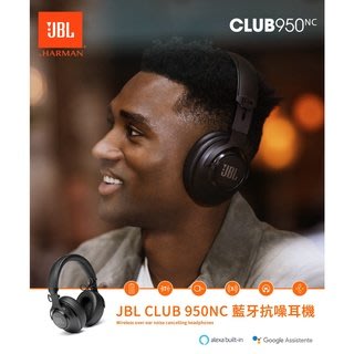 【全新品】JBL CLUB 950NC 藍牙抗噪耳機