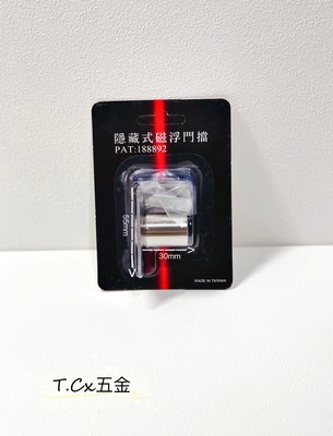 《T.C五金》附發票 台灣製 隱藏式磁浮門擋 門檔 門扣
