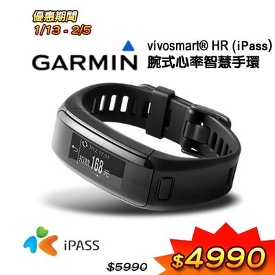 Garmin vivosmart HR iPASS 心率智慧手環 NFC一卡通支付功能