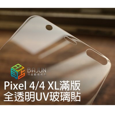 【貝占可雷達】 Google Pixel 4 XL UV 全膠滿版 玻璃貼 鋼化玻璃 貼膜 滿版 保護貼