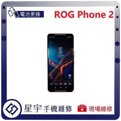 [電池更換] 台南專業 Asus ROG Phone 2 ZS660KL 自動關機 耗電 不開機 電池膨脹 檢測維修